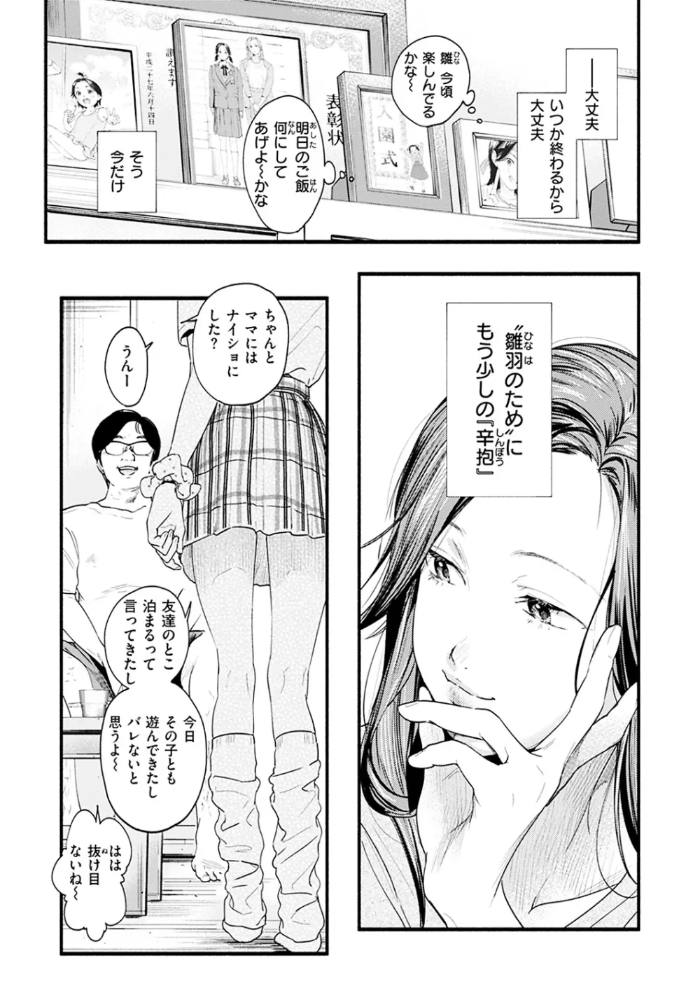 アオハルコンプレックス Page.139