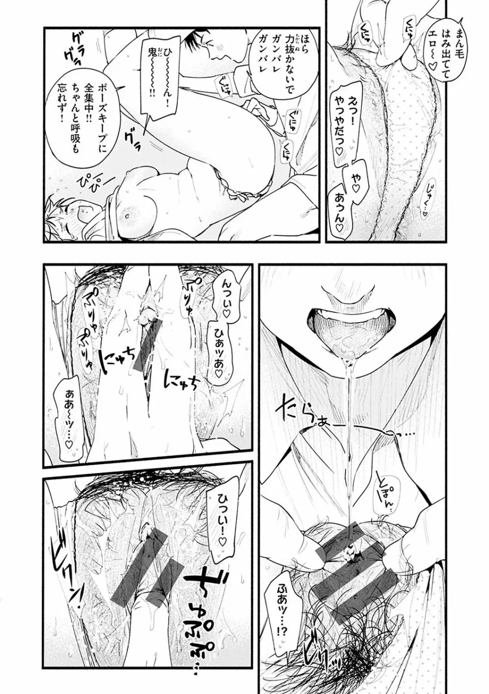 アオハルコンプレックス Page.76