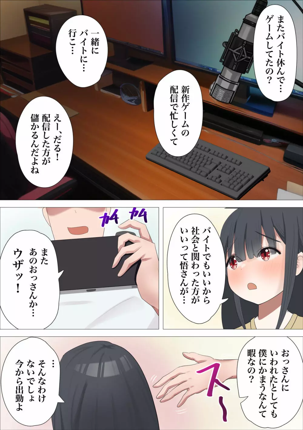 良妻・聡美が引きこもりの甥に寝取られる話 Page.5