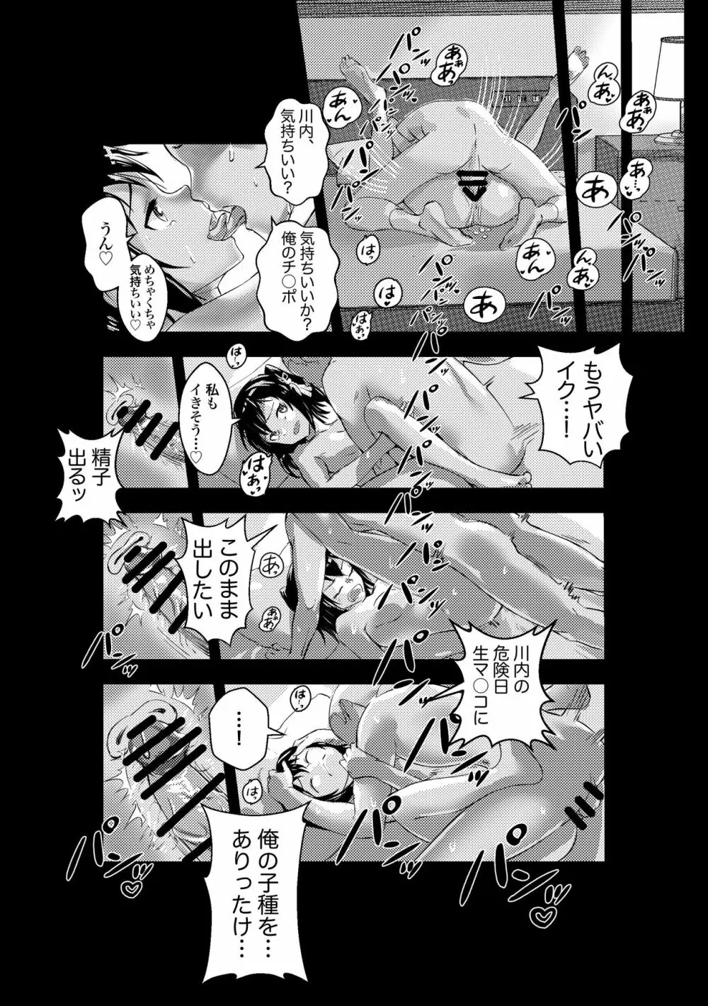 川内ちゃんが追いかけてきた Page.6