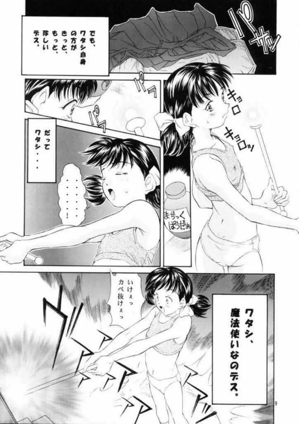 平成にんふらばぁ 10 Page.9