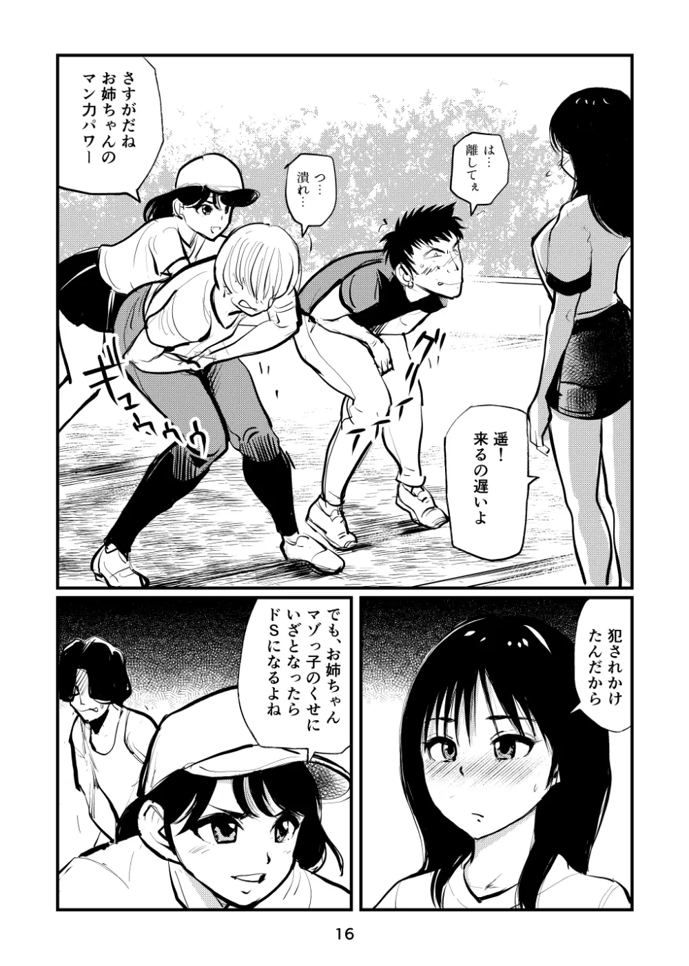 淫乱女子が悶えながら金玉虐めてみた Page.16