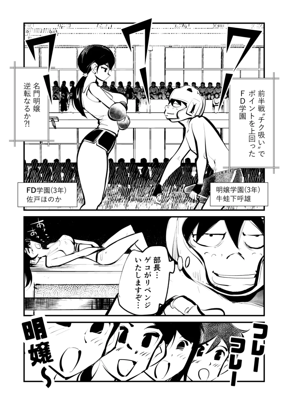 キックボコチング Page.13