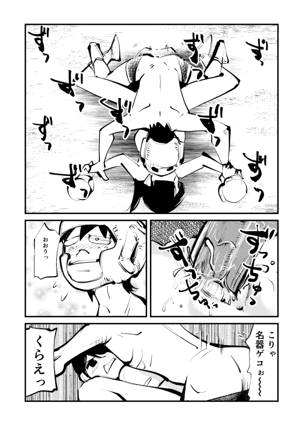 キックボコチング Page.18