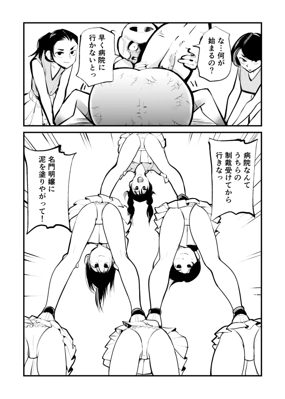 キックボコチング Page.26