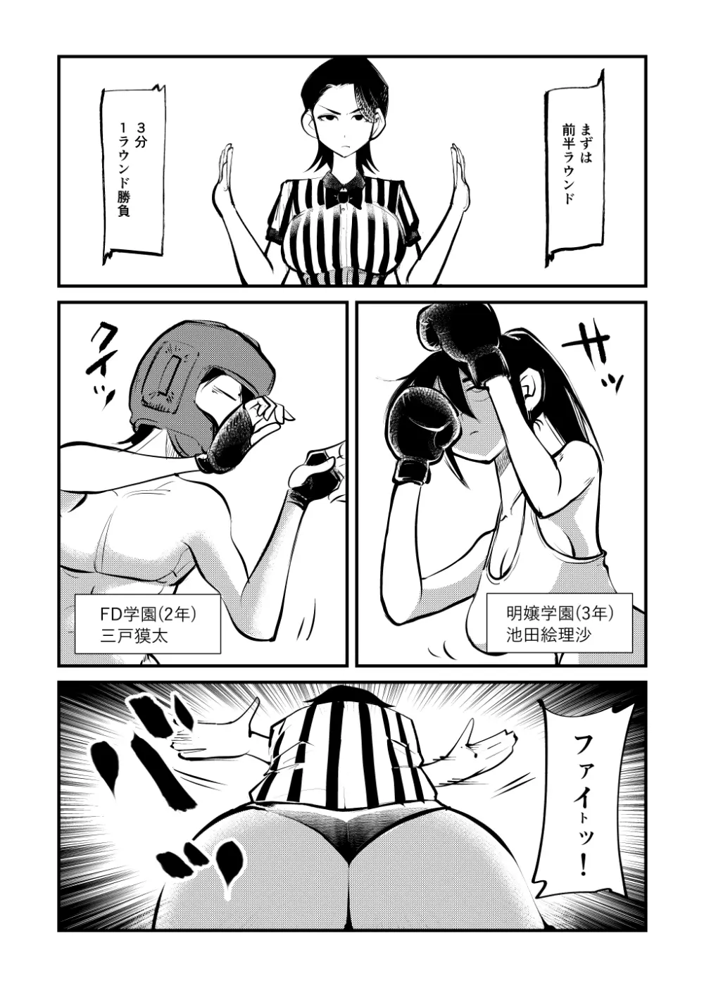 キックボコチング Page.5