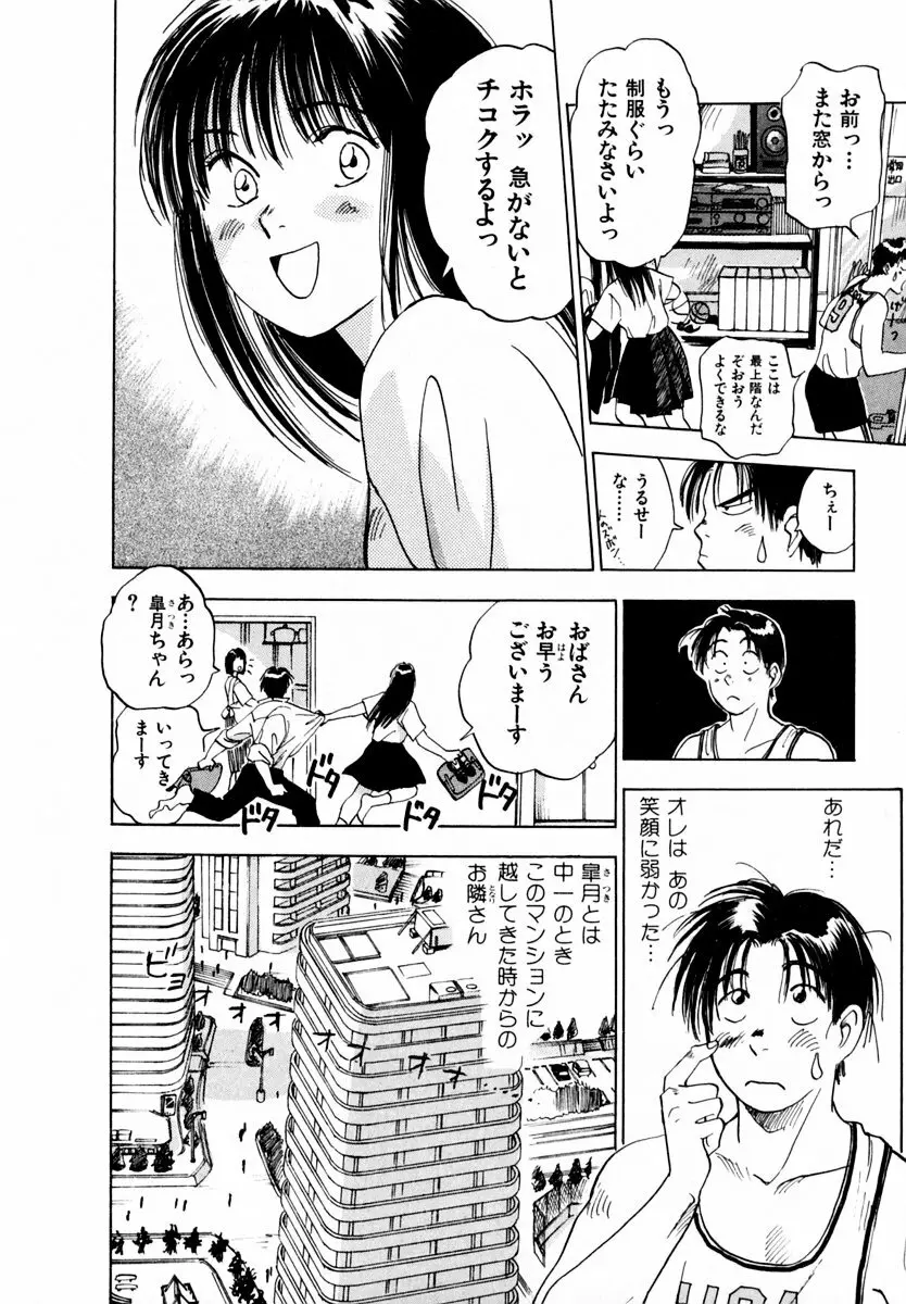 13カラットの恋 Page.11