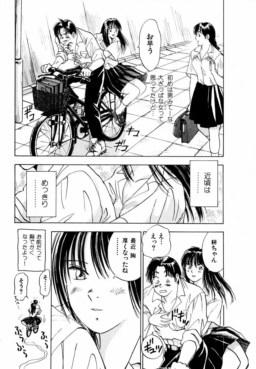 13カラットの恋 Page.12