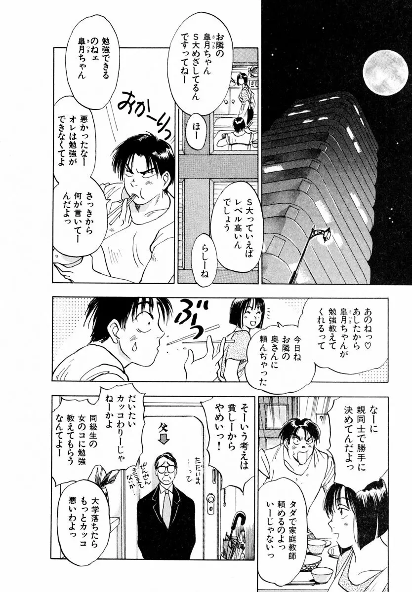 13カラットの恋 Page.13