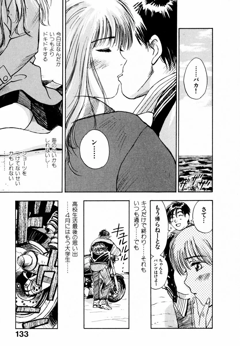 13カラットの恋 Page.138