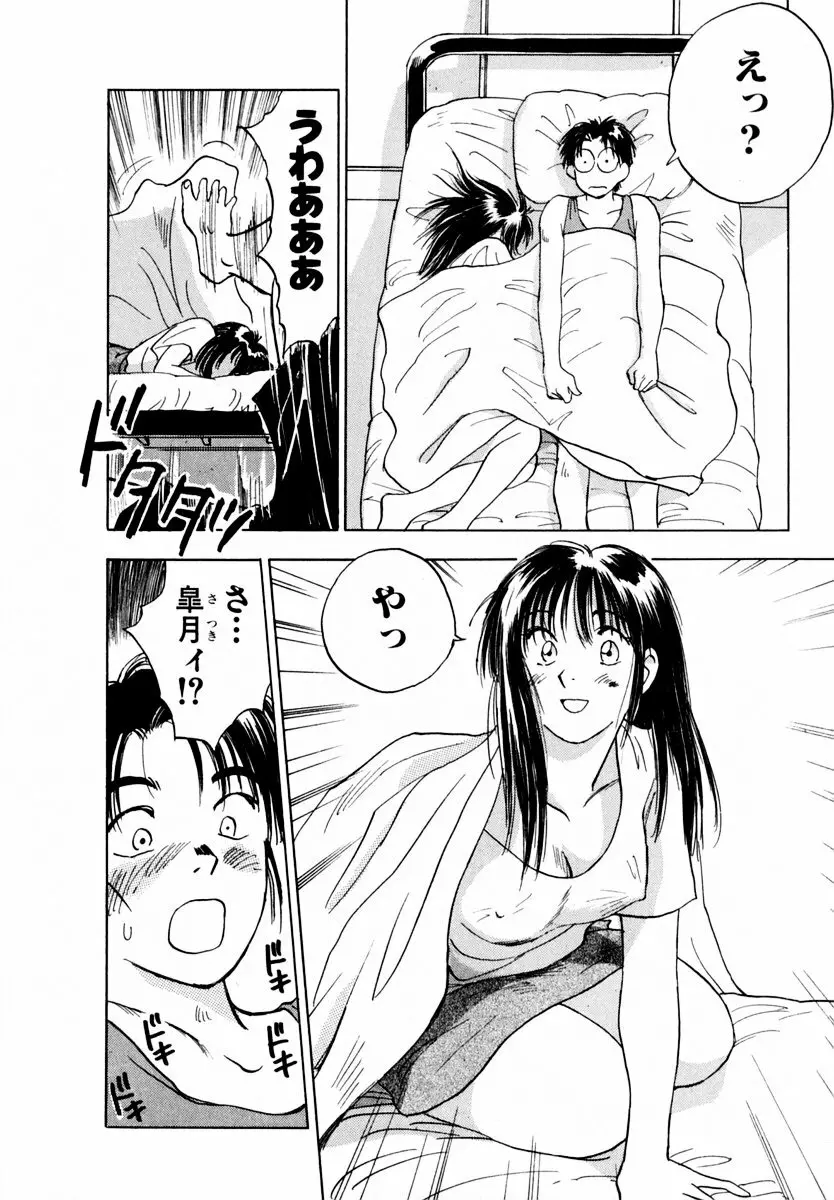 13カラットの恋 Page.15
