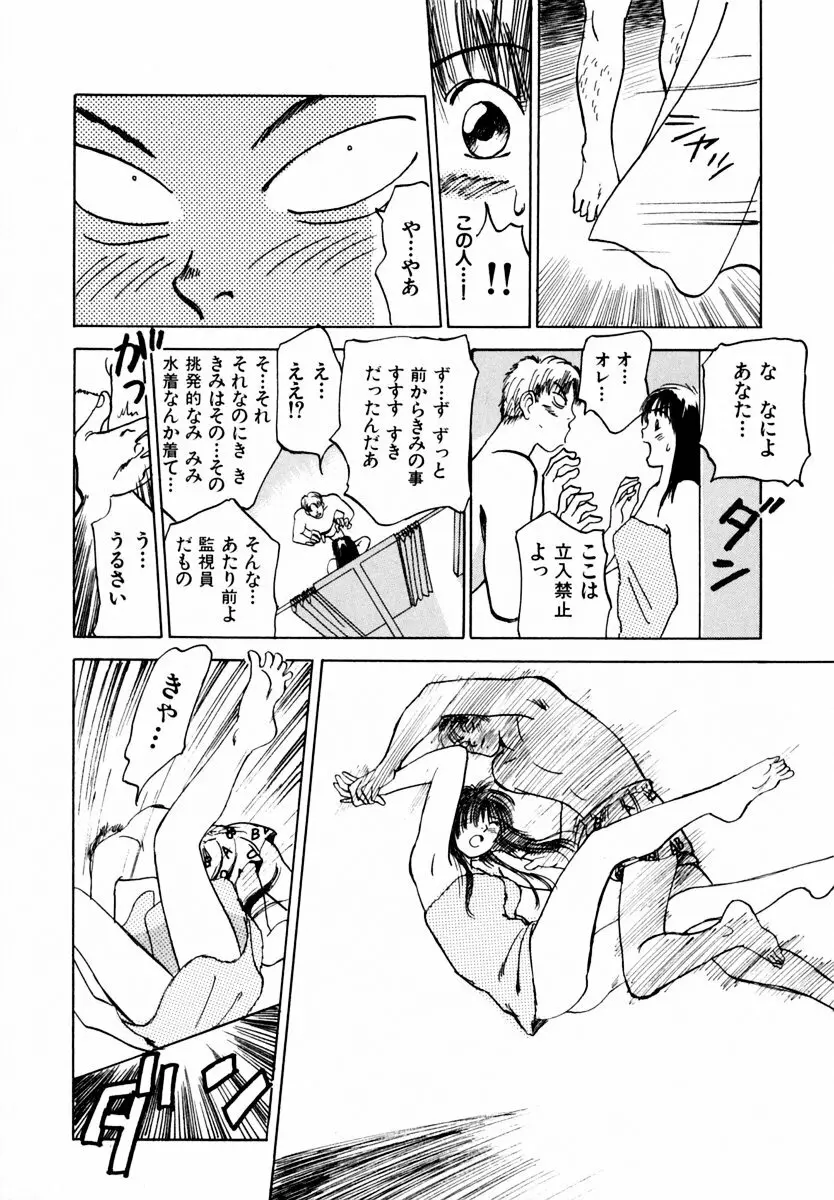 13カラットの恋 Page.153