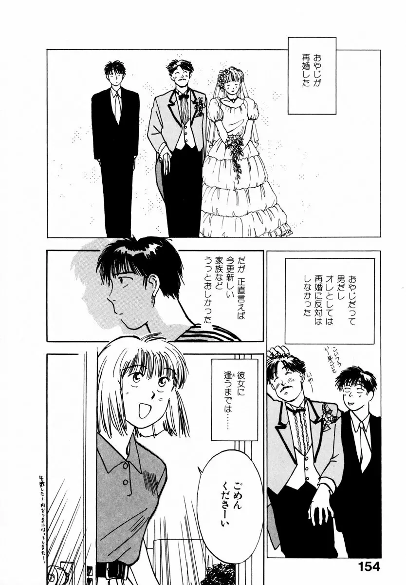 13カラットの恋 Page.159