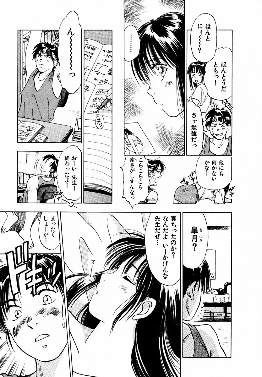 13カラットの恋 Page.18