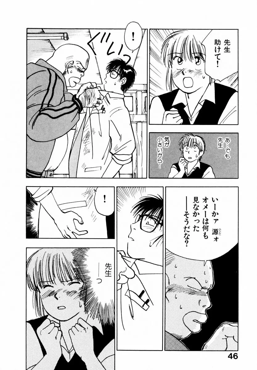 13カラットの恋 Page.51
