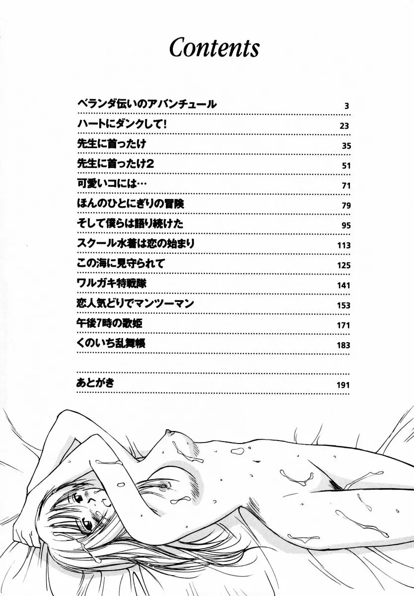 13カラットの恋 Page.7