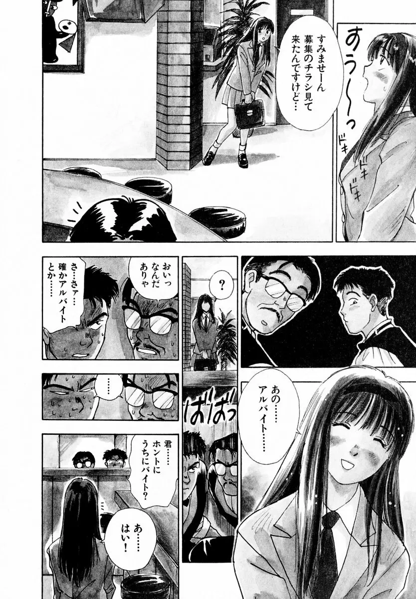 13カラットの恋 Page.77