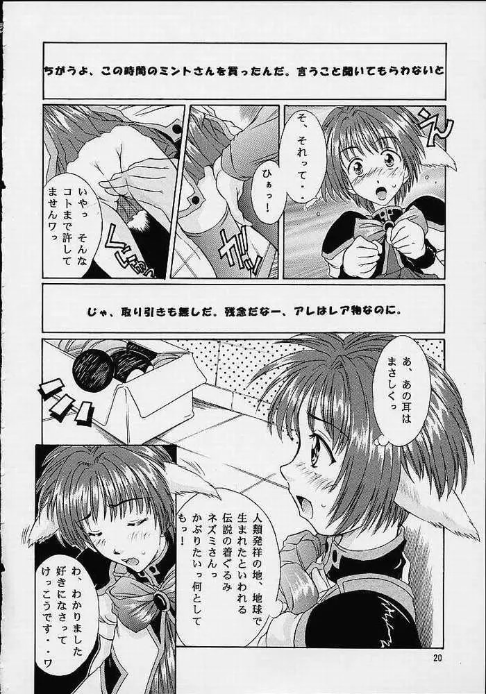 平成にんふらばぁ 13 Page.19