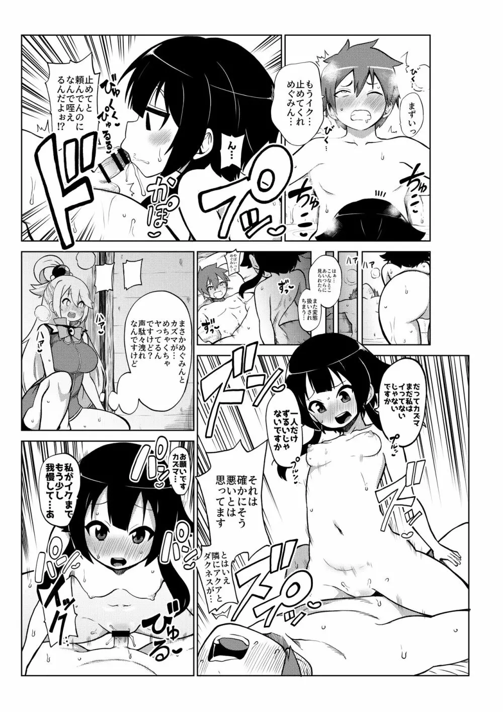 スケブ「このすば」置き場 Page.38