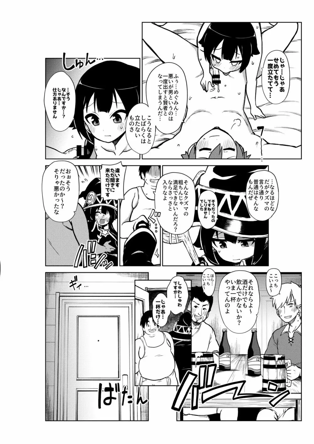 スケブ「このすば」置き場 Page.39