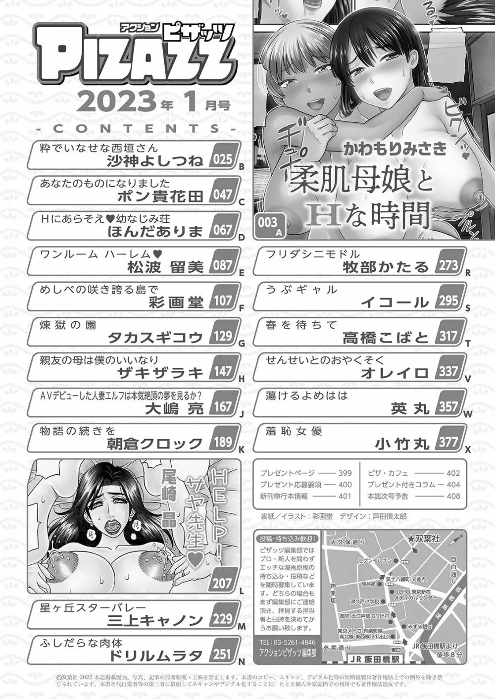 アクションピザッツ 2023年1月号 Page.2