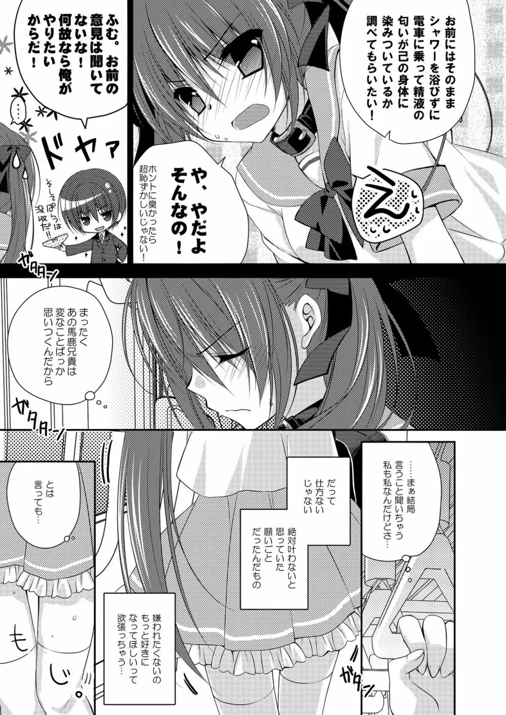 妹調教日記再録集 Page.10