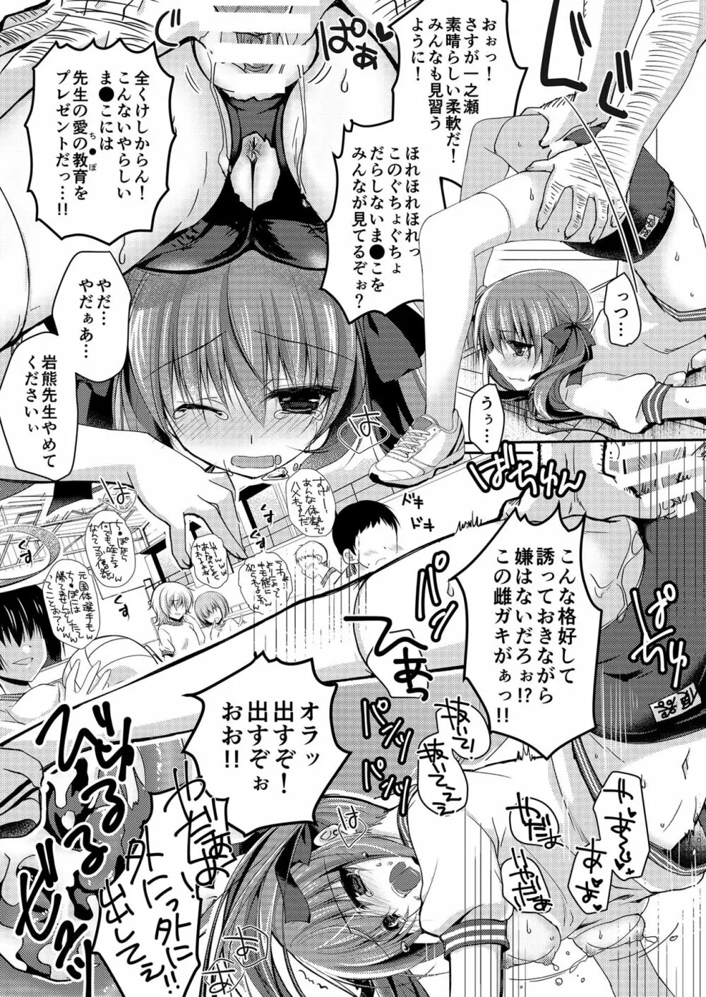 妹調教日記再録集 Page.114