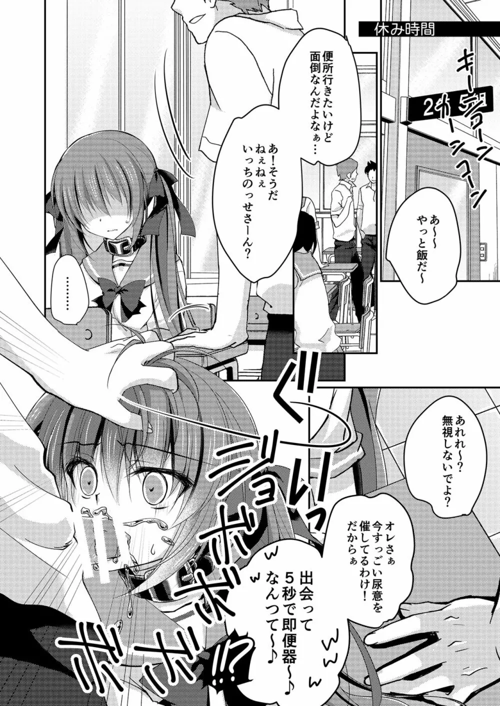 妹調教日記再録集 Page.115