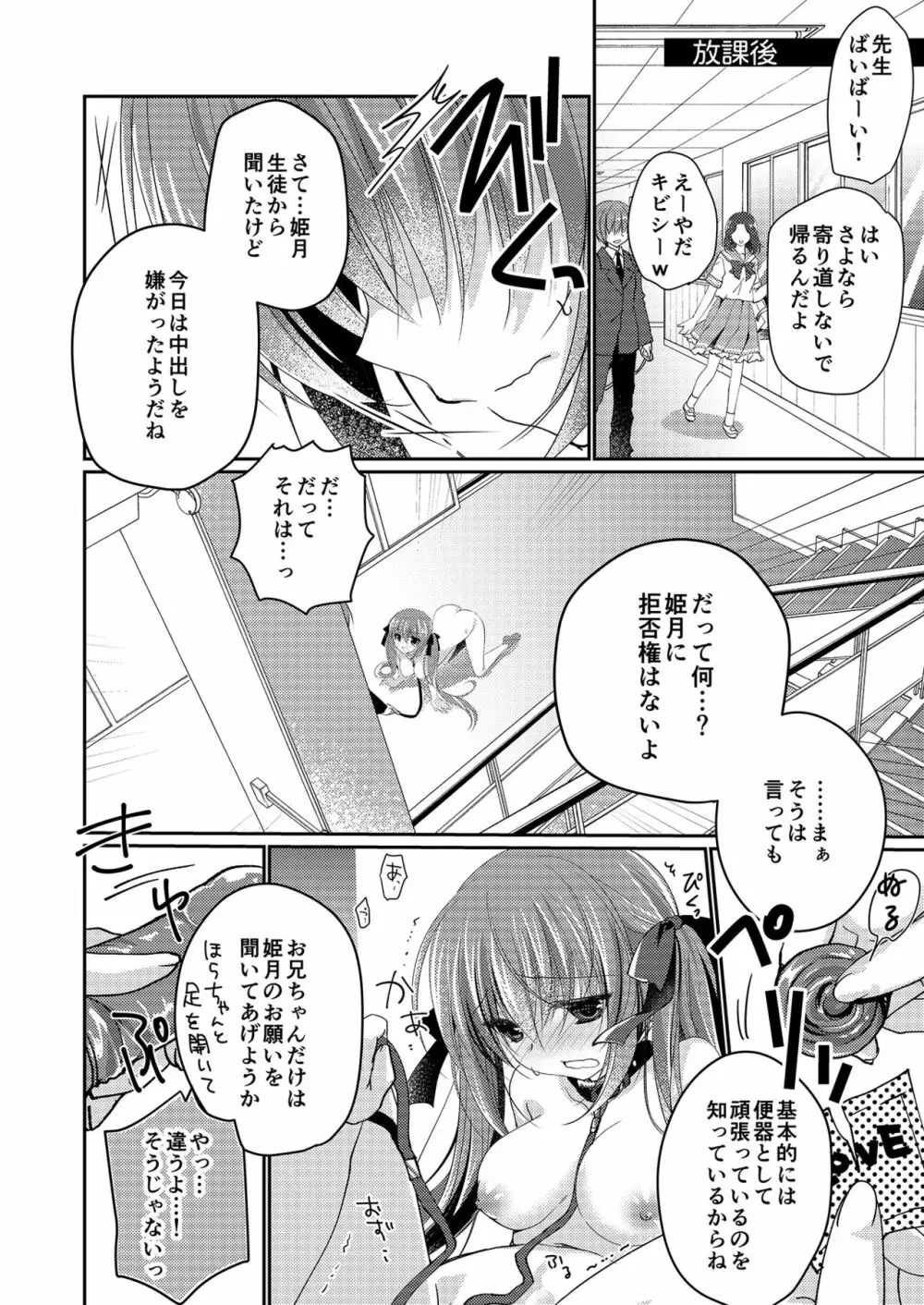 妹調教日記再録集 Page.117