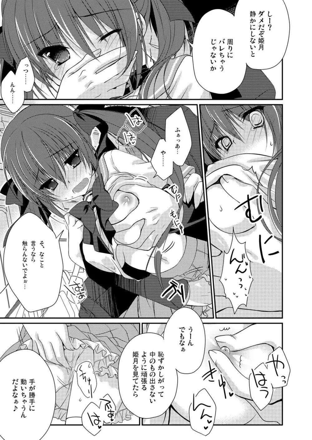 妹調教日記再録集 Page.12