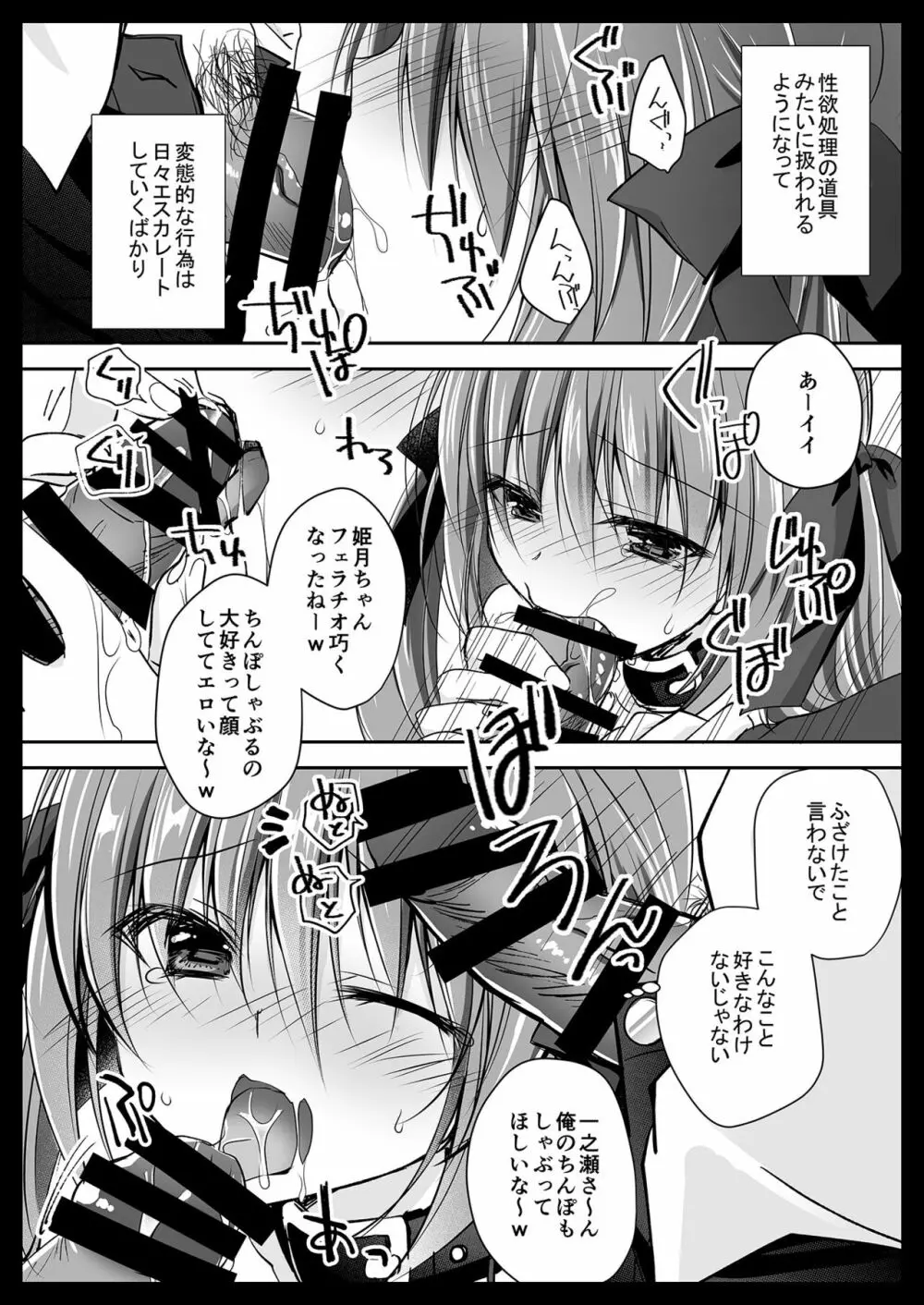 妹調教日記再録集 Page.133