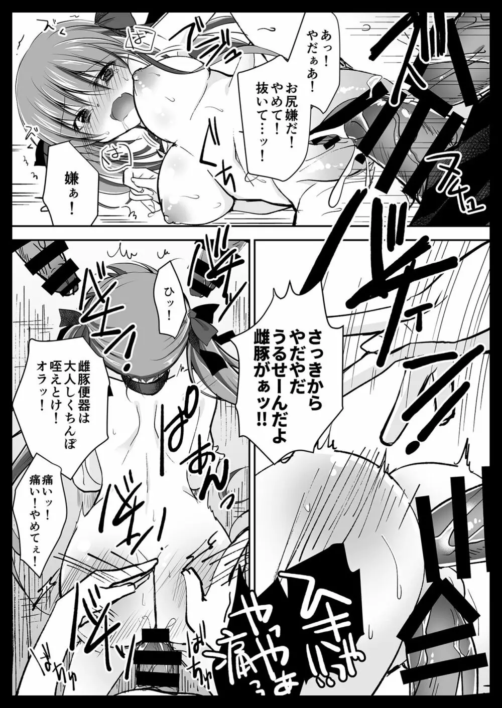 妹調教日記再録集 Page.137