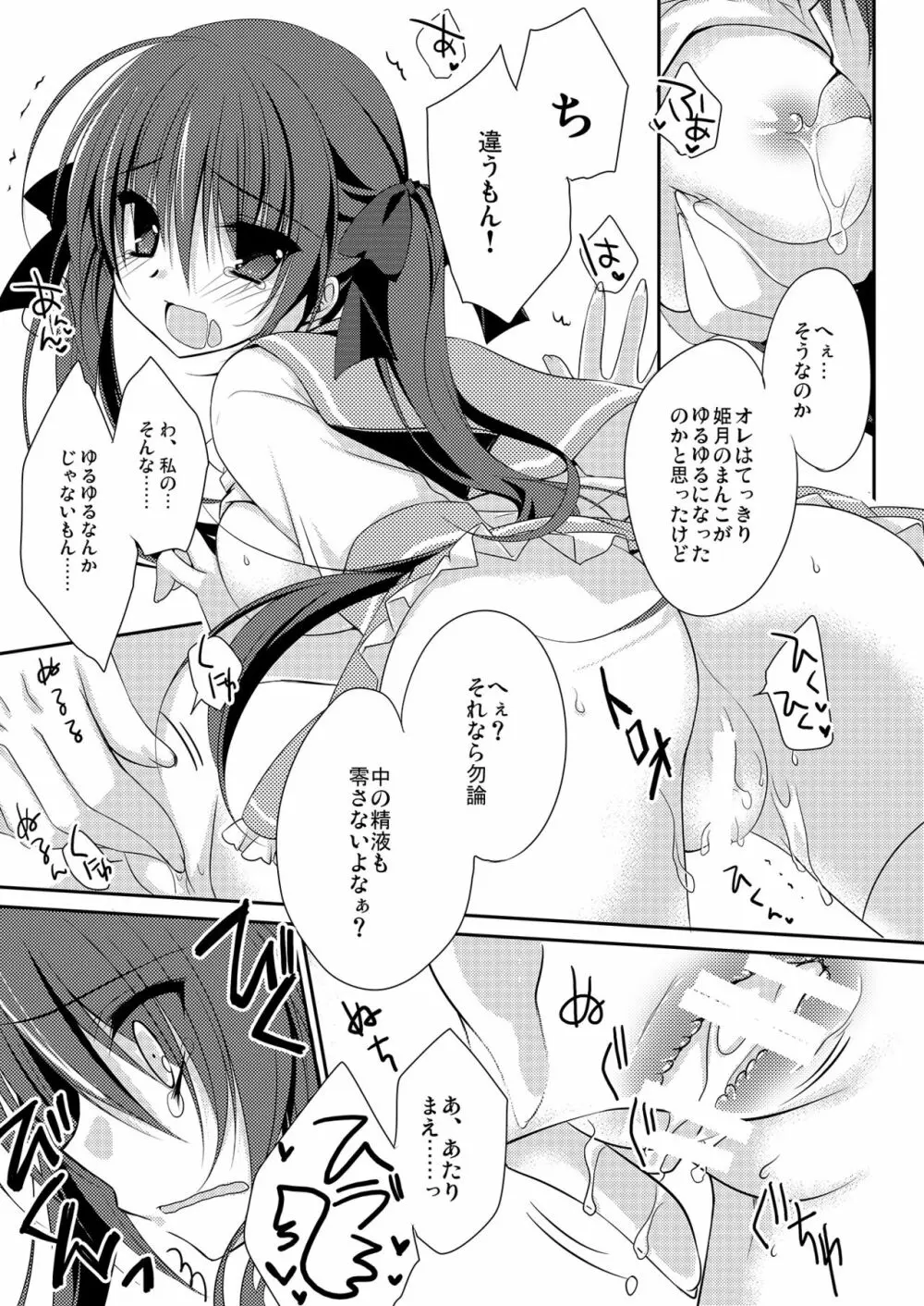 妹調教日記再録集 Page.14