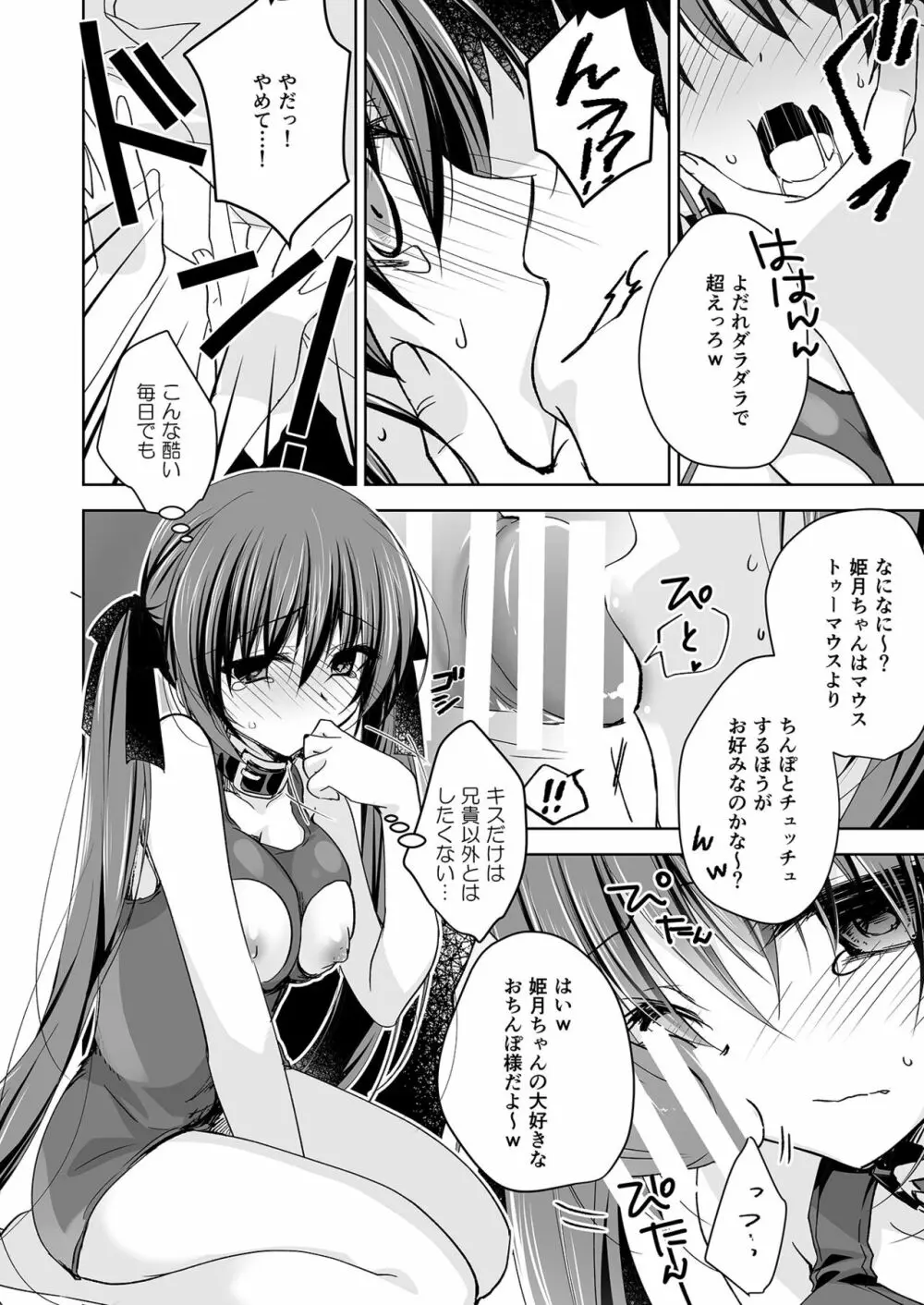 妹調教日記再録集 Page.147