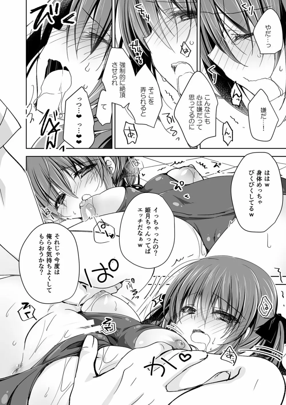 妹調教日記再録集 Page.149