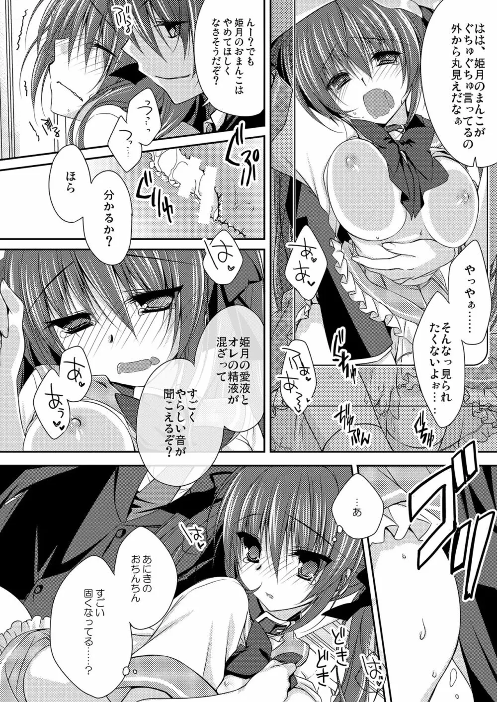 妹調教日記再録集 Page.15