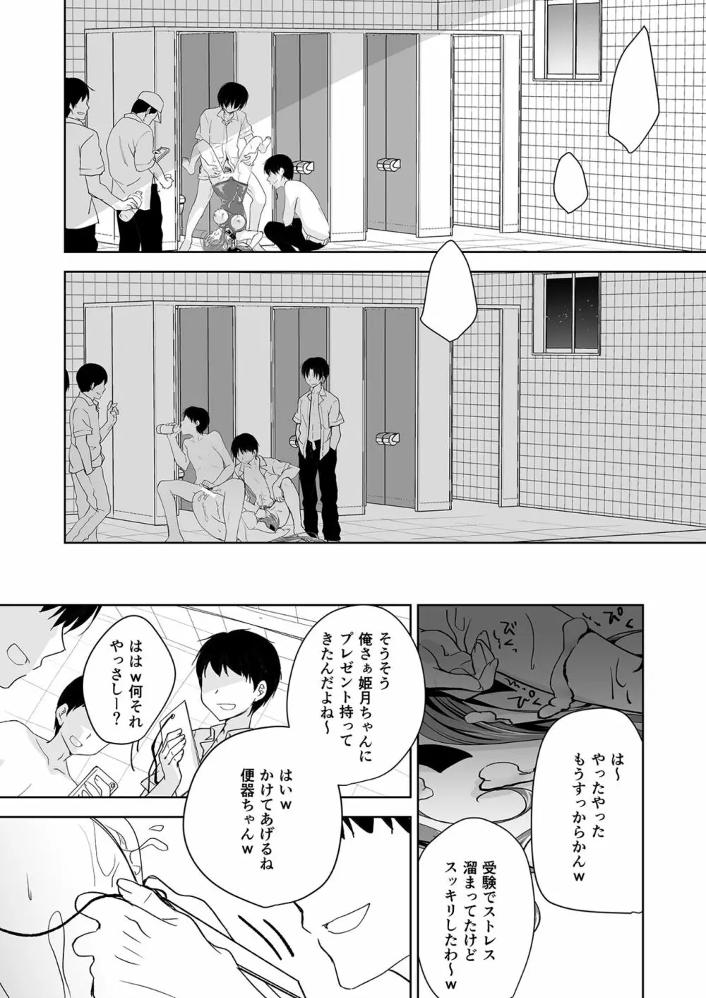 妹調教日記再録集 Page.153