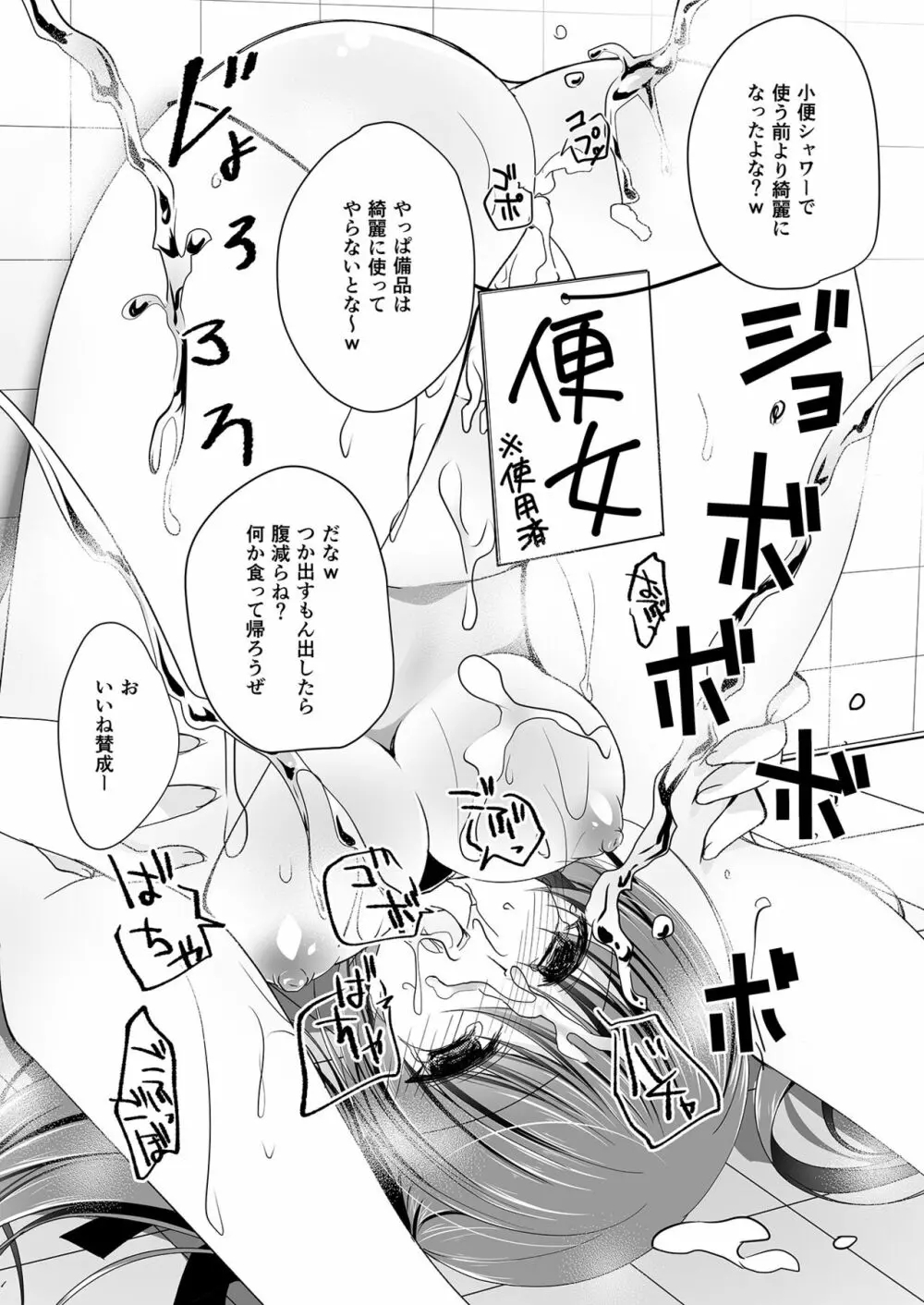 妹調教日記再録集 Page.155