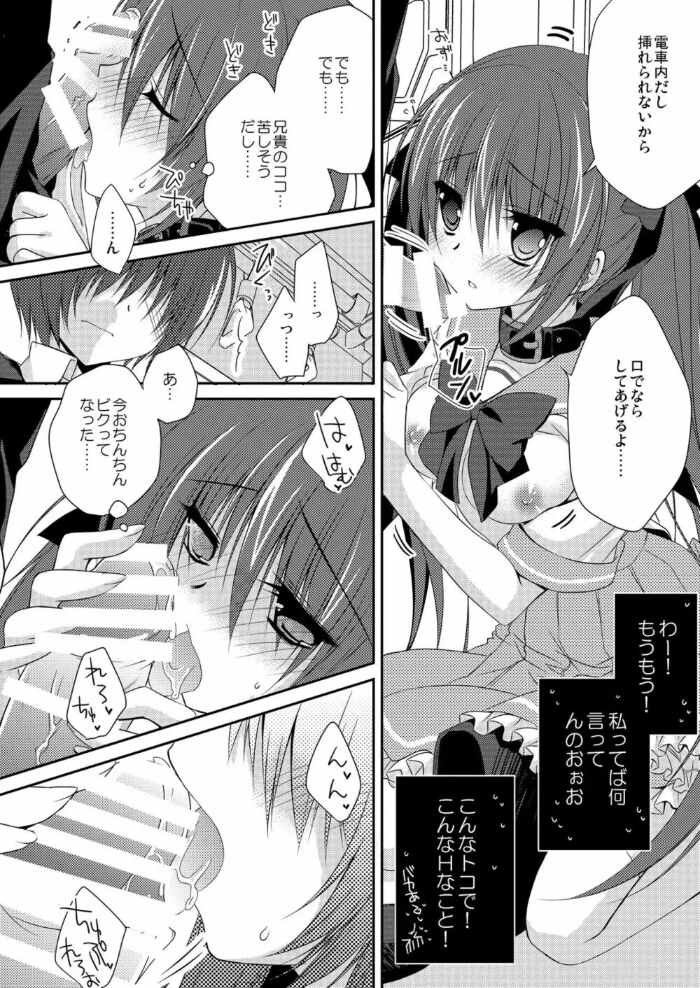 妹調教日記再録集 Page.17