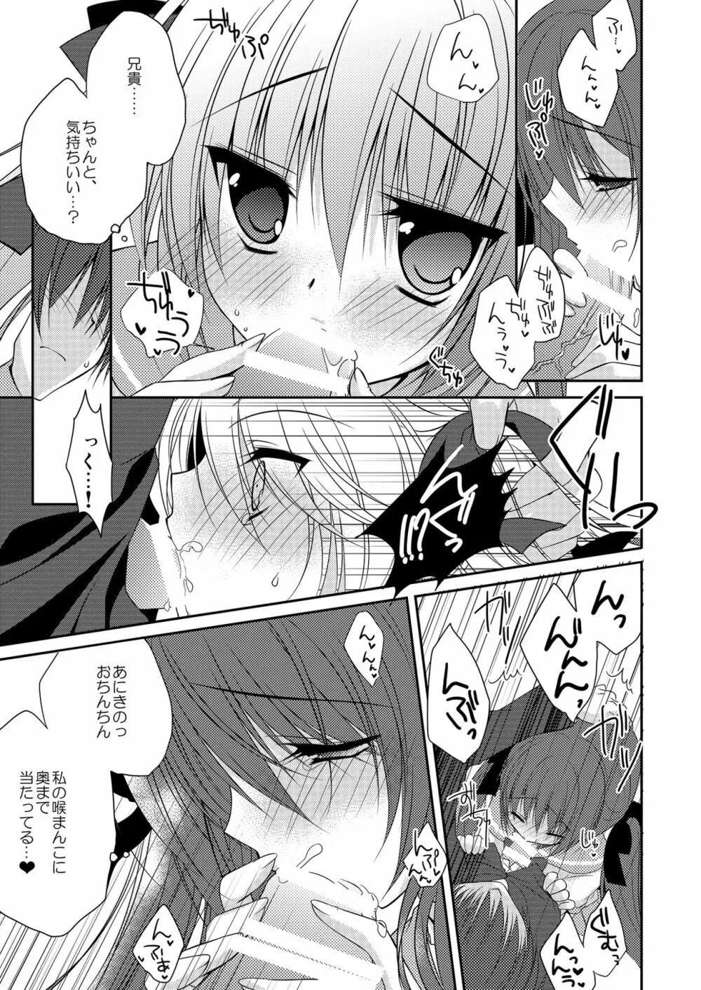 妹調教日記再録集 Page.18