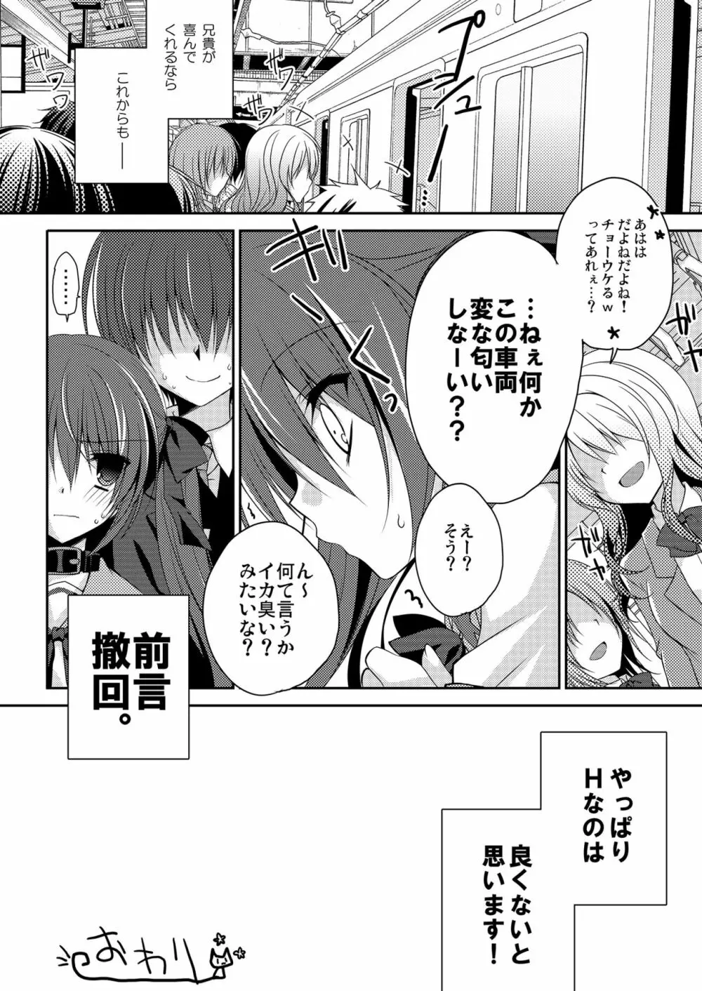 妹調教日記再録集 Page.23