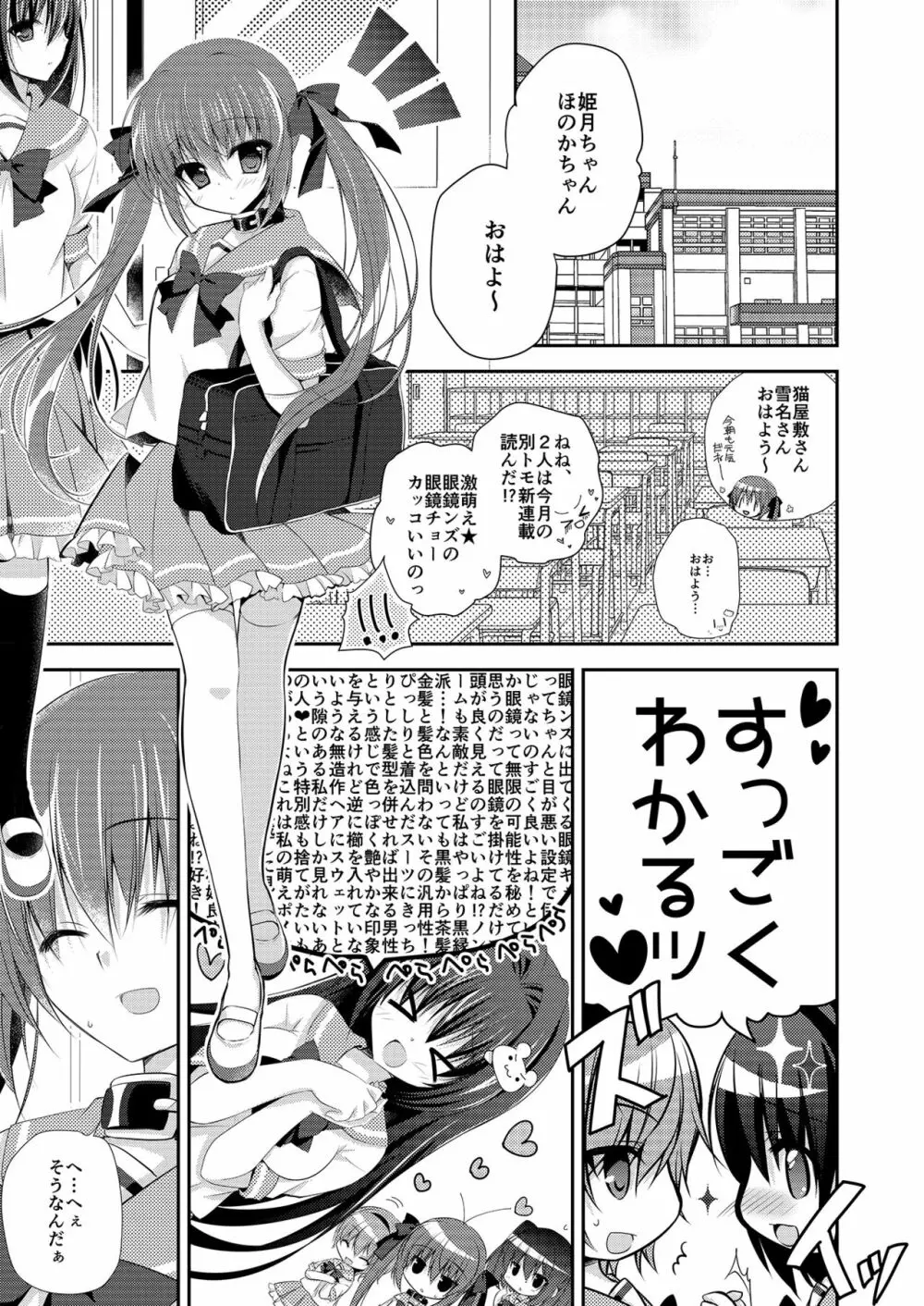 妹調教日記再録集 Page.26