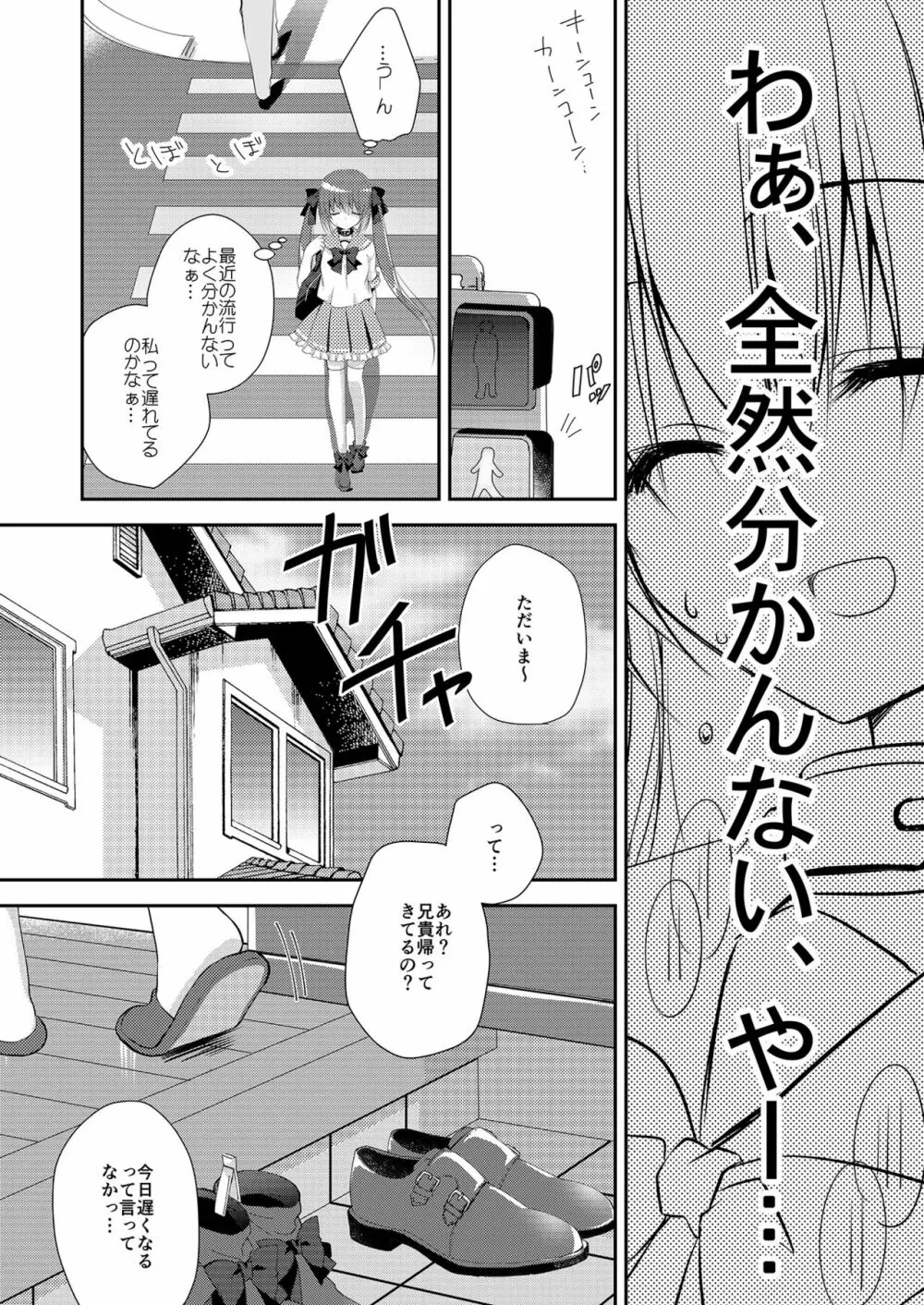 妹調教日記再録集 Page.27