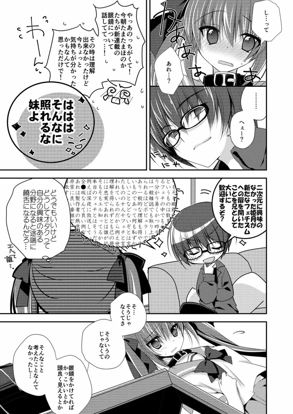 妹調教日記再録集 Page.30