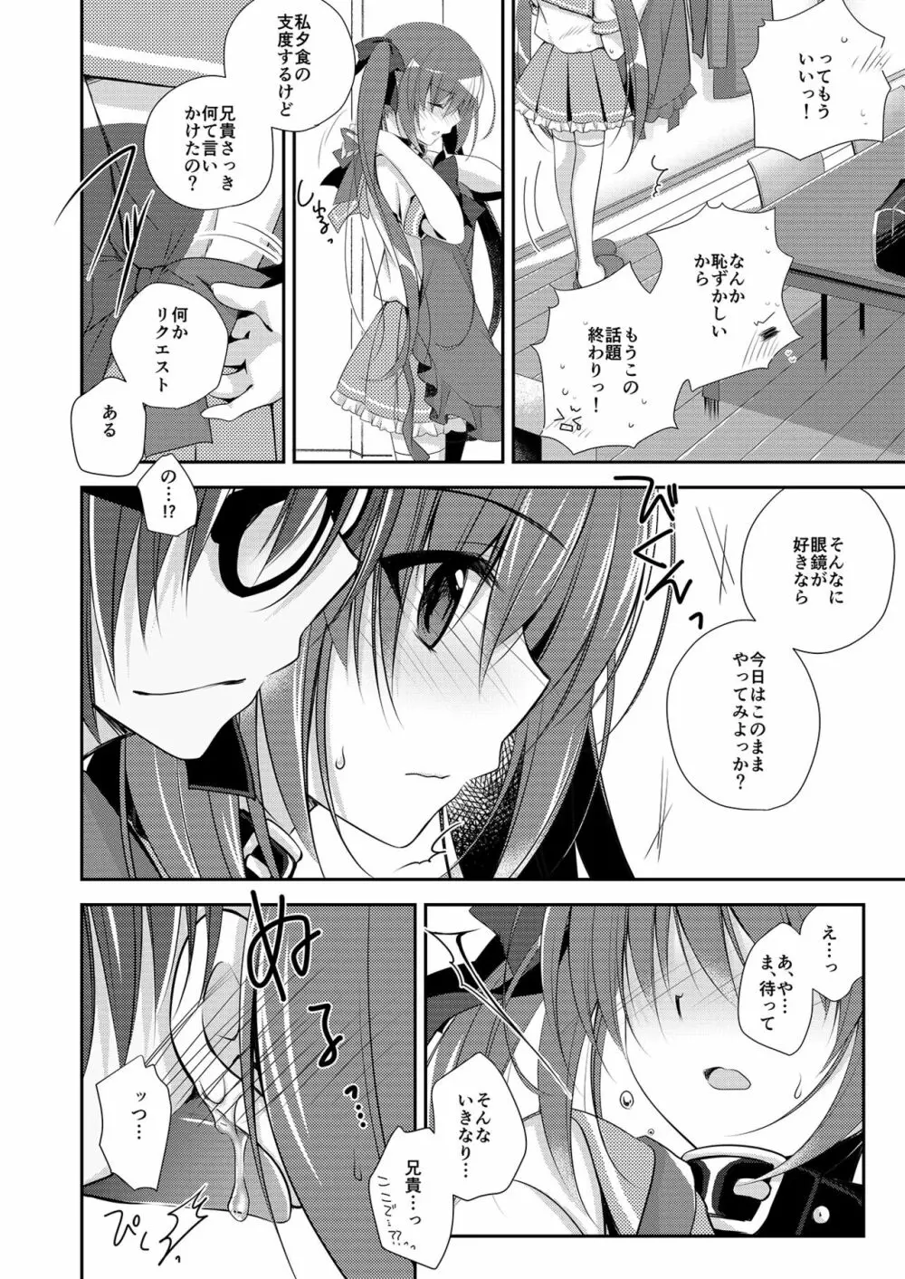 妹調教日記再録集 Page.31