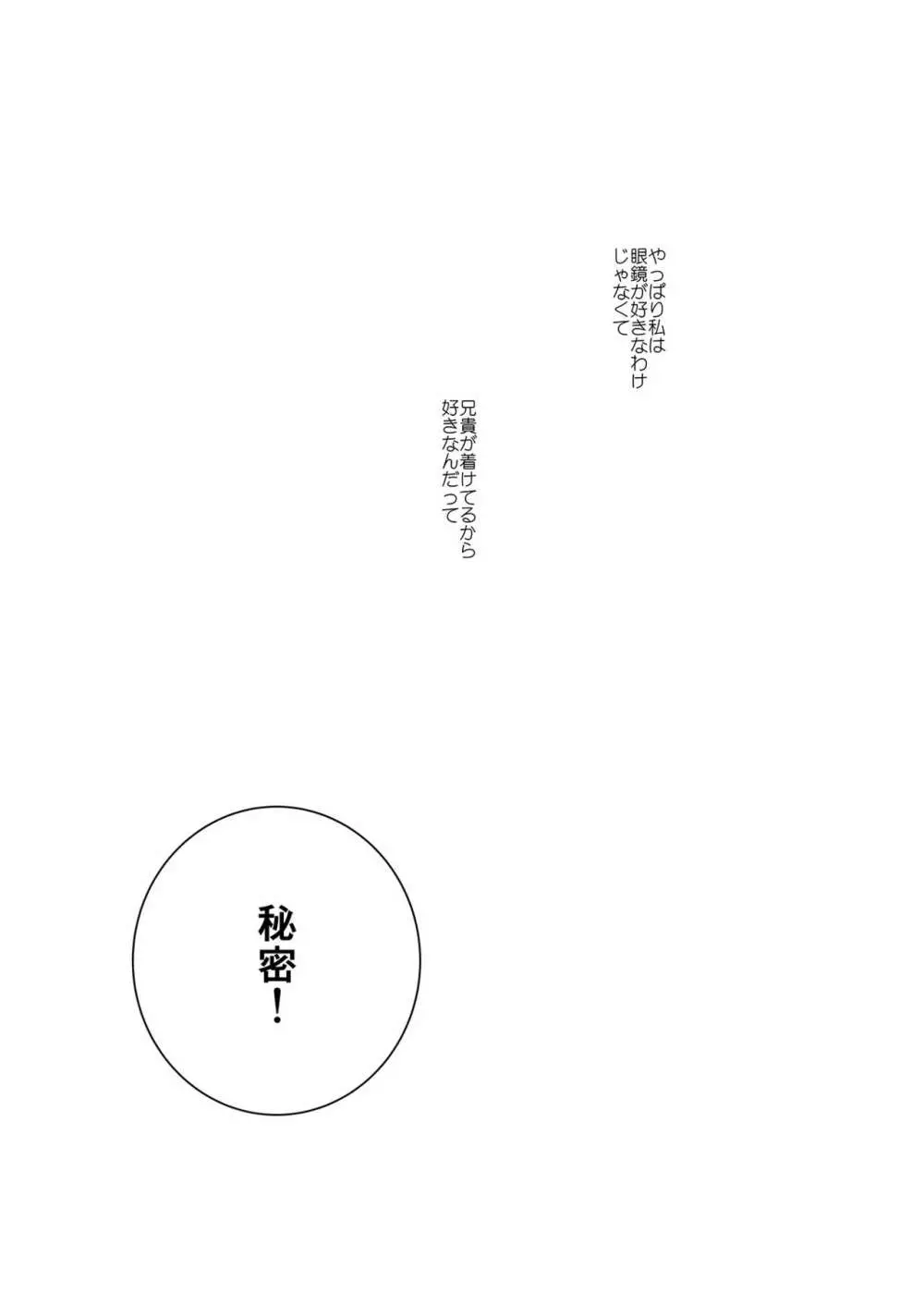 妹調教日記再録集 Page.42