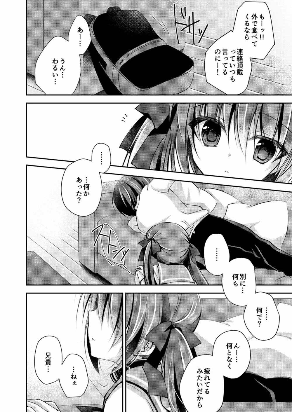 妹調教日記再録集 Page.47