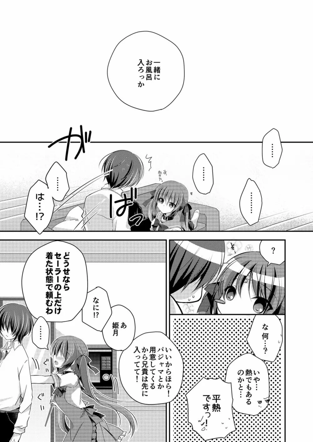 妹調教日記再録集 Page.48