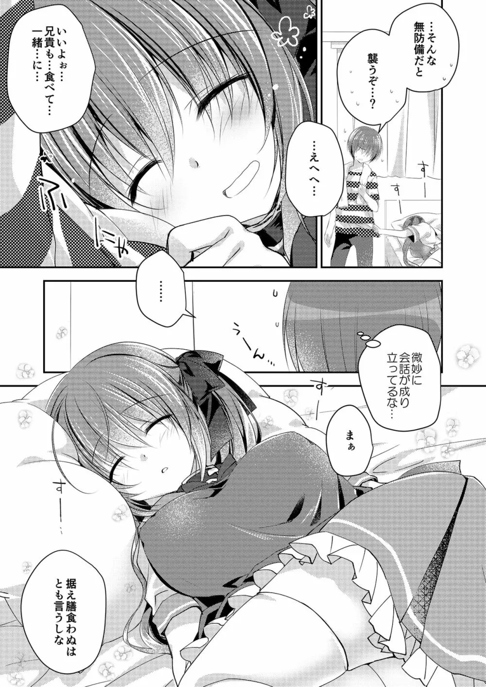 妹調教日記再録集 Page.66