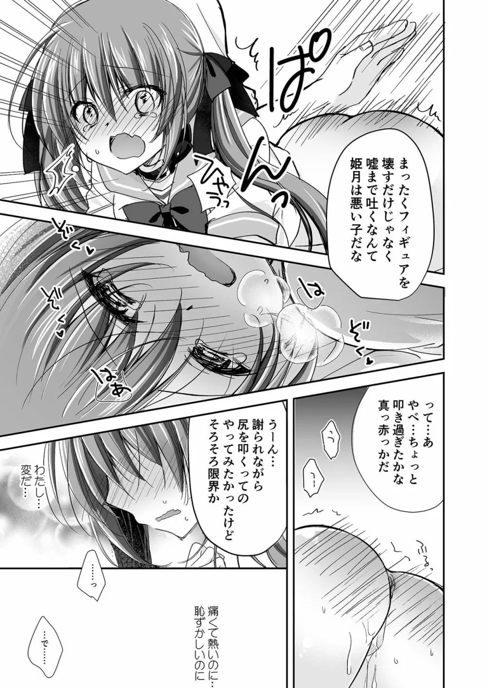 妹調教日記再録集 Page.88